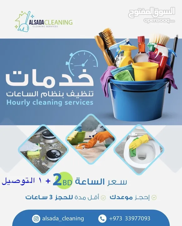 السادة لخدمات التنظيف