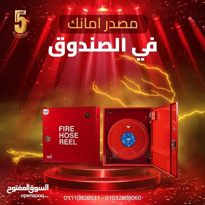 ا اجهزه انذار حريق ومعدات اطفاء الحريق ومعدات السلامه العامه