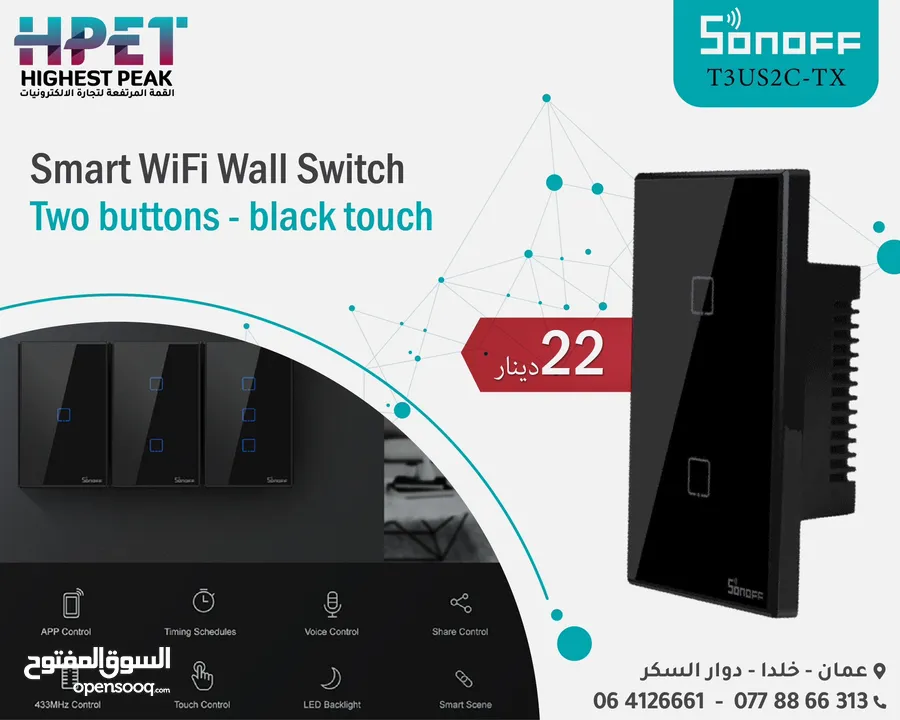 كبسات سمارت واي فاي سونوف Sonoff smart wifi wall switch T3US2C-TX black