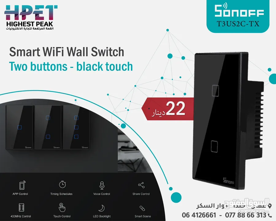 مفاتيح حائط واي فاي بزرين - تعمل باللمس باللون الأسود T3US2C-TX Sonoff