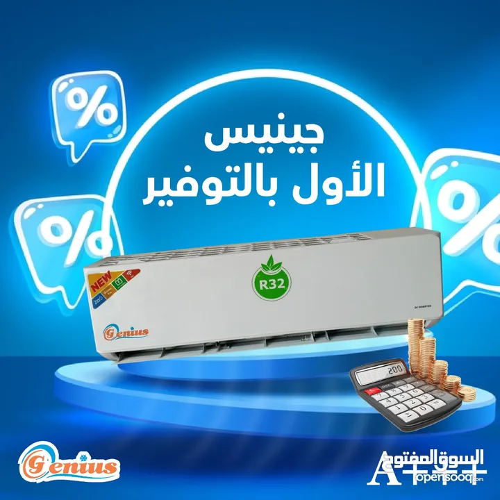 مكيفات جينيس (GENIUS) بالتقنية اليابانية A+++ كفاله 5سنوات داخلي وخارجي