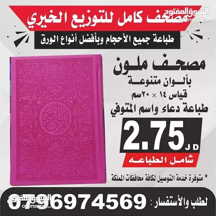 طباعه مصاحف كتيبات أدعية للميت قران اجزا  مسابح خرز وخاتم تسبيح المصاحف ملونه عادي عن روح امواتكم