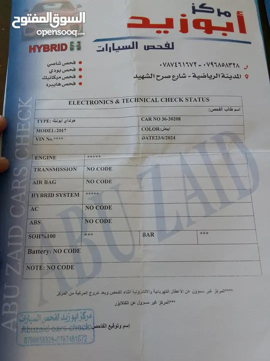 هونداي ايونك فل ما عدا الفتحه كهرباء موديل 2017 بسعر مغري