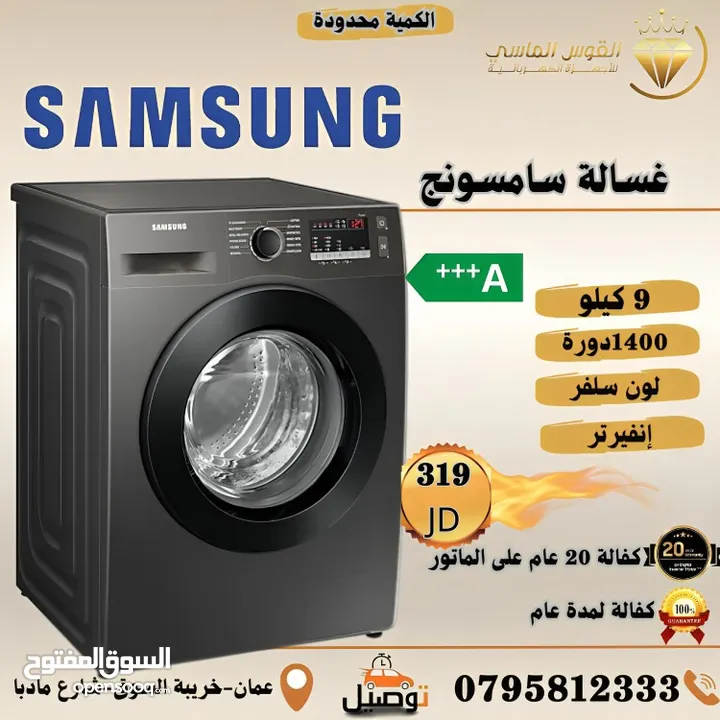 حرق اسعار على غسالات سامسونج بسعر حرق