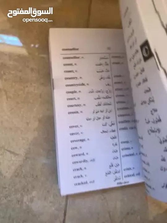 قاموس “الميسر” الإنجليزي العربي – مرجع شامل وسهل الاستخدام للدكتور وسيم خلي