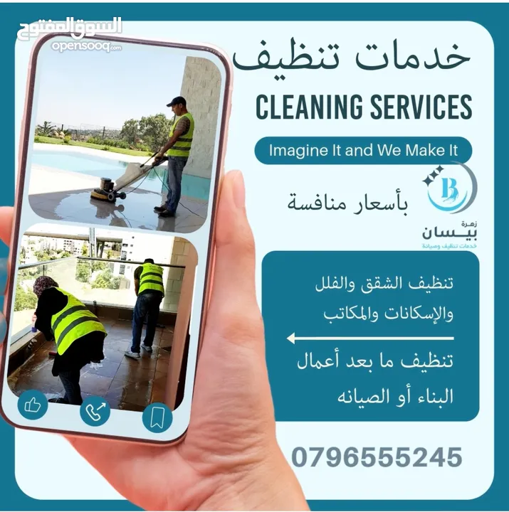 تتظيف تأسيسي تنظيف عام تنظيف آبار وخزانات المياه والمسابح تنظيف وتلميع الأرضيات