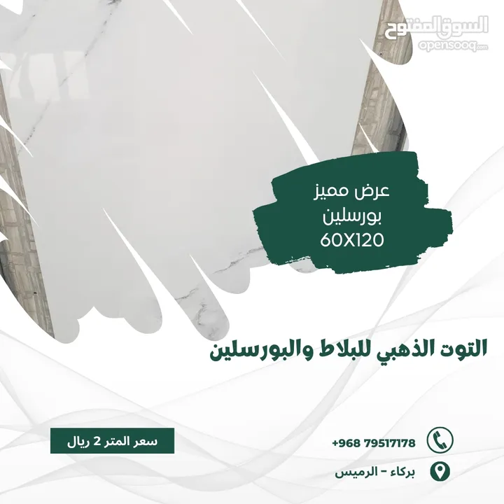 عرض مميز علي بلاط بورسلين 60x120 الاسعار داخل الاعلان