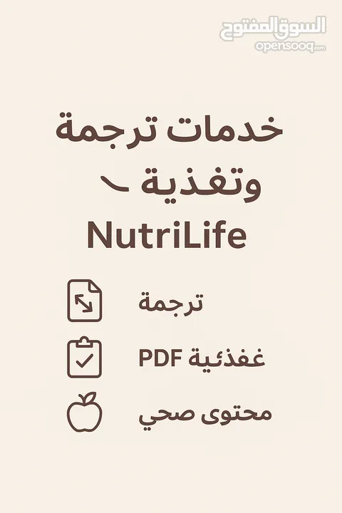 خدمات ترجمة وتغذية رقمية – بإشراف أخصائية تغذية