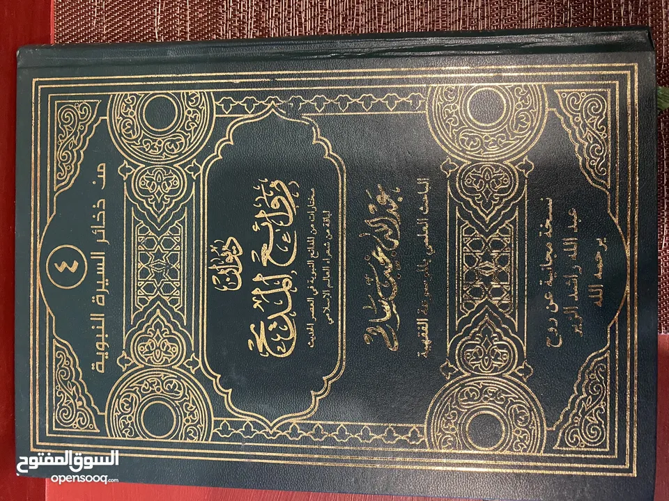 كتاب روائع المديح في مدح الرسول صلى الله عليه وسلم