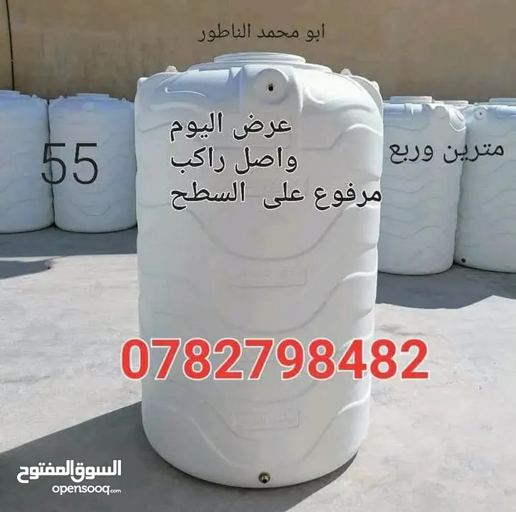 خزانات المياه الغد الصحى تركيب توصيل استلام جاهز أبو محمد الناطور في خدمتكم
