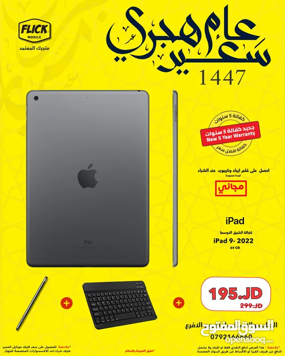 IPAD 9 (64-GB) NEW /// ايباد ابل الجيل التاسع جديد 64 جيجا كفاله الوكيل الرسمي + كفااله فليك 5 سنوات