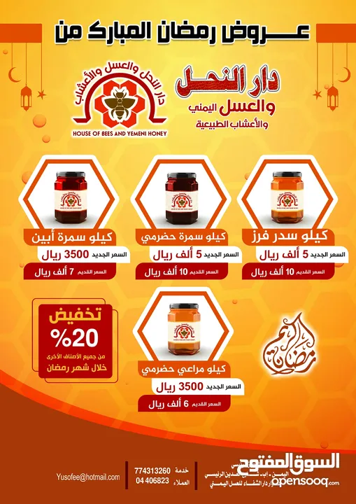 دار الشفاء للعسل اليمني