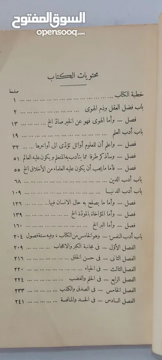 ادب الدنيا والدين ط 1923