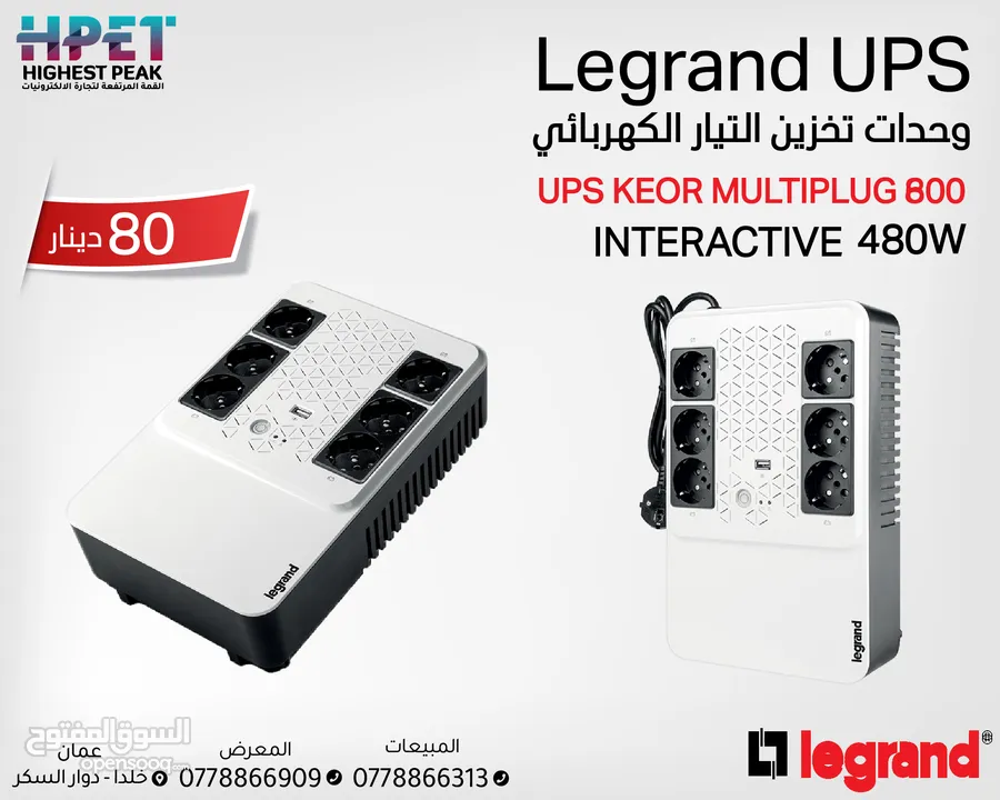 وحدة تخزين كهرباء Legrand UPS Keor Multiplug 800 – قدرة 480W  الحل الذكي لانقطاع الكهرباء وتنظيم