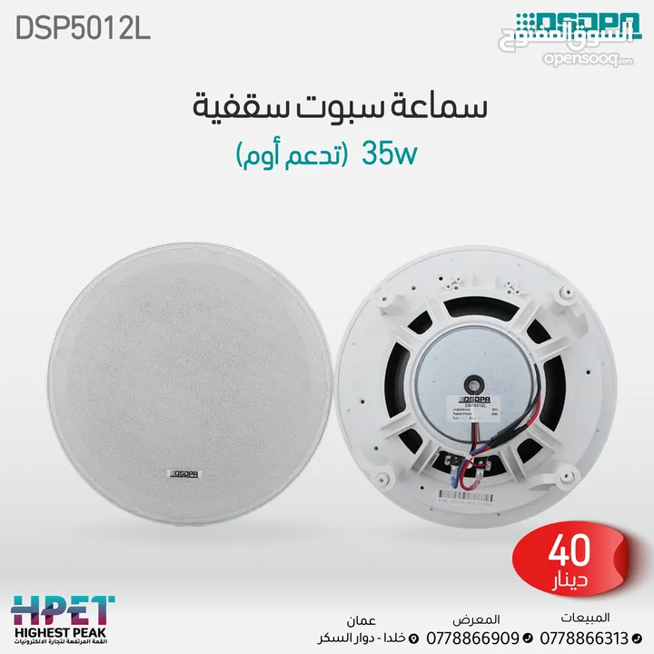 سماعة سقفية سبوت  شركة دسبا 10 واط  celling speaker