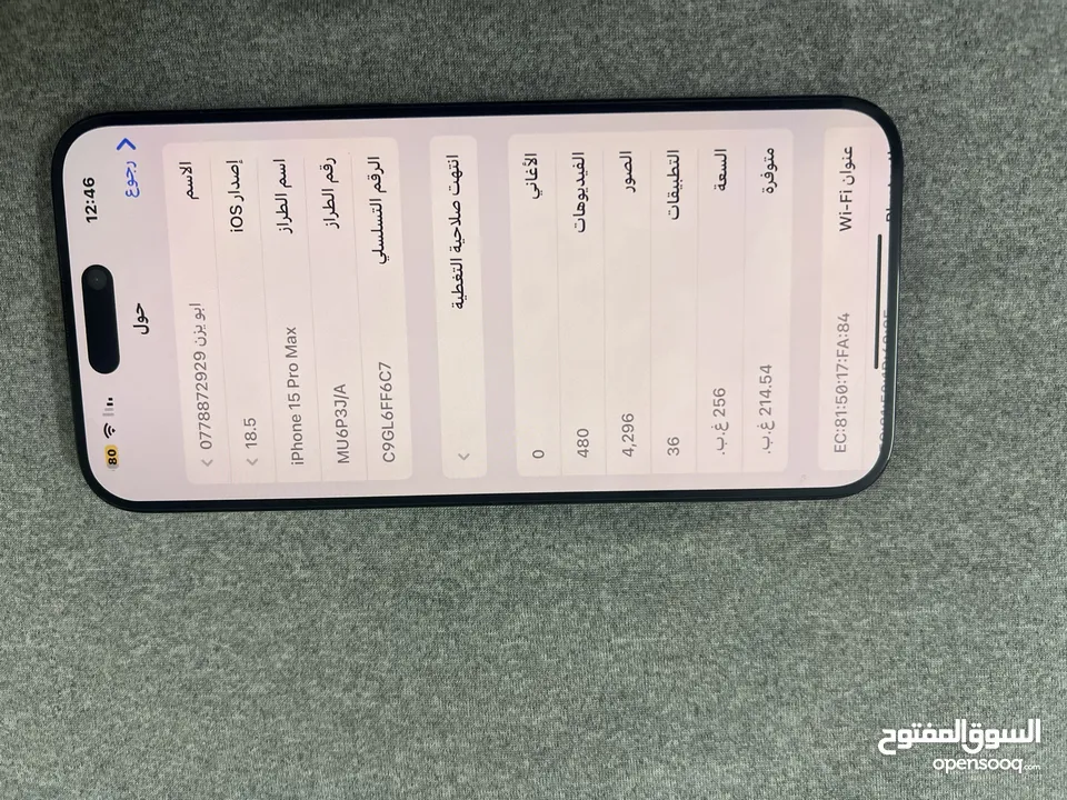 ايفون 15 برو ماكس بسعر حرق