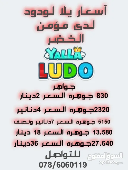 جواكر توكنز مسرعات جميع العاب