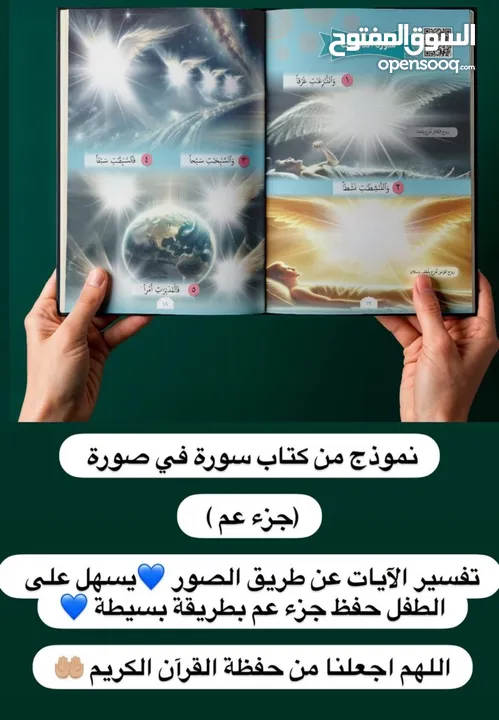 بوكس ديني للاطفال احباب المصطفى