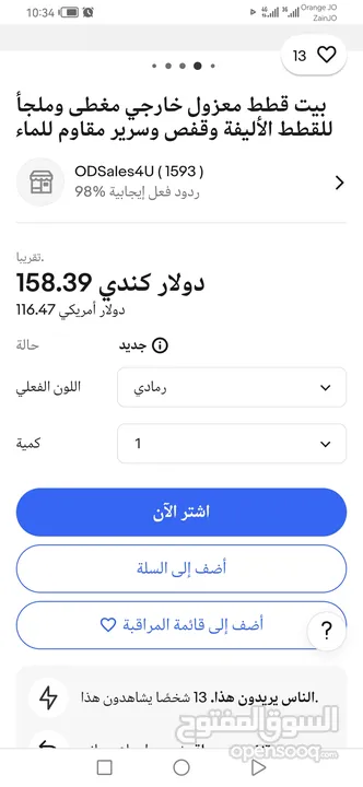 بيت قطه بلاستيكي