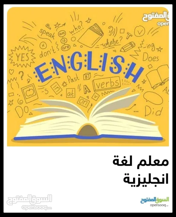 معلم لغة انجليزية