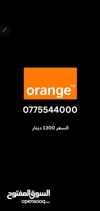 أرقام زين و أورانج مميزة للبيع
