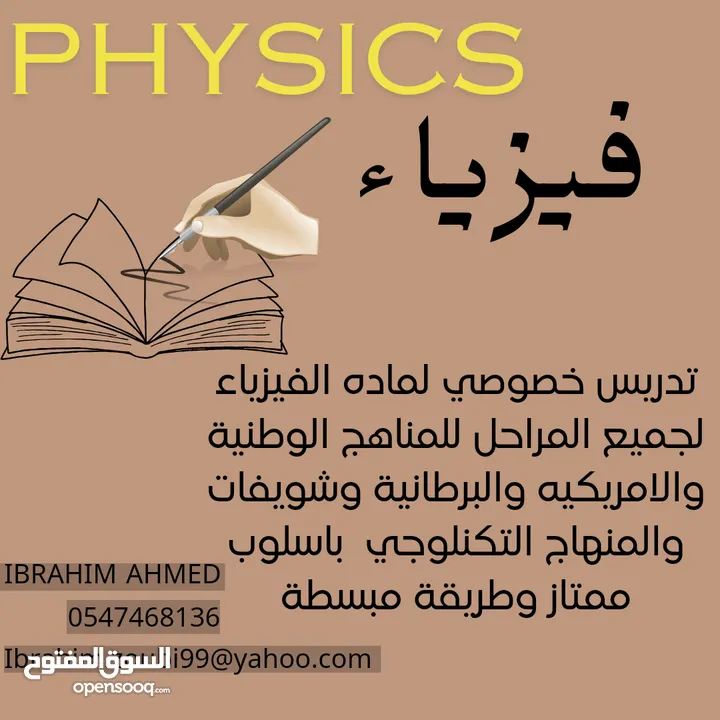 EMSAT PHYSICS   فيزياء امسات