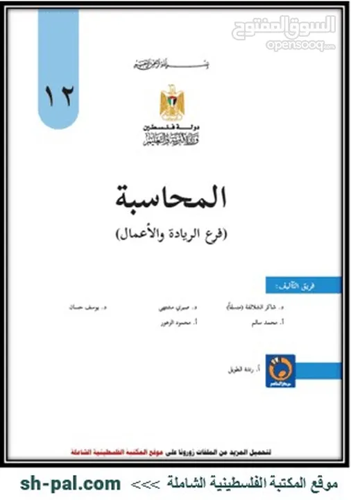 دروس خصوصية بمادة المحاسبة اول ثانوي  توجيهي اسعار مناسبة وامكانية الدفع شهري وباقساط