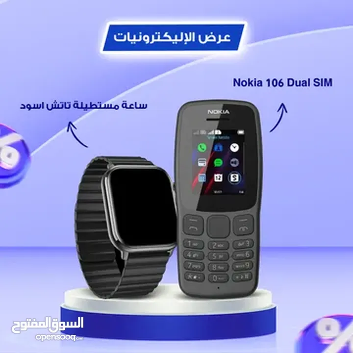 لكل اللي بيحتاجو موبايل صغير جنب موبايلهم النهاردة وفرنالكم عرض ميتفوتش Nokia 106 Dual SIM + +