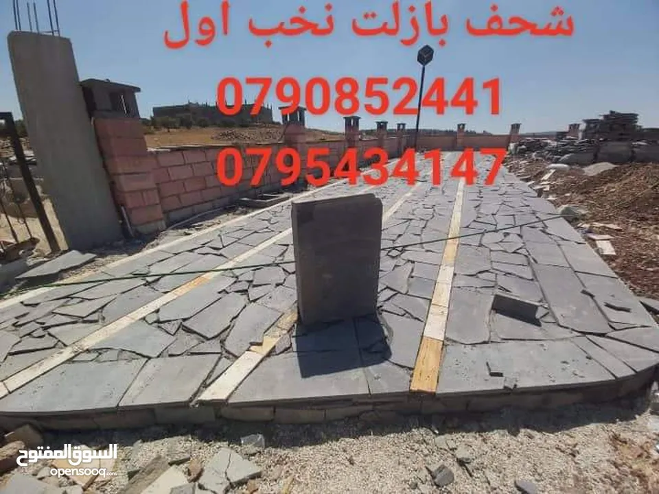 احواض بازلت نخب اول