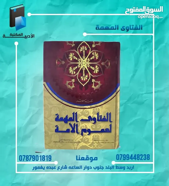 متخصصون في الكتب الدينية و  التعليمية