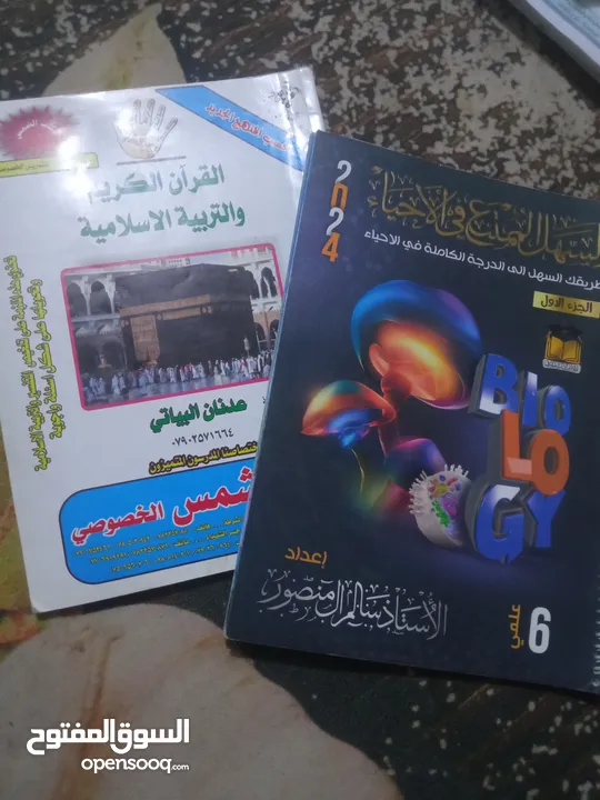 كتب سادس علمي مستعمله للبيع في الناصريه زديناويه مقابيل الشركه الهنديه