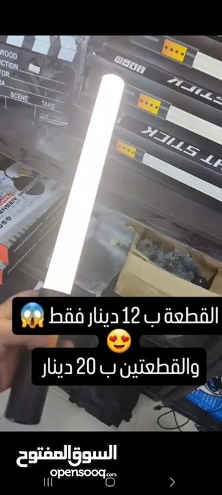 led light stick عصا اضاءة تصوير احترافيه بسعر حرق