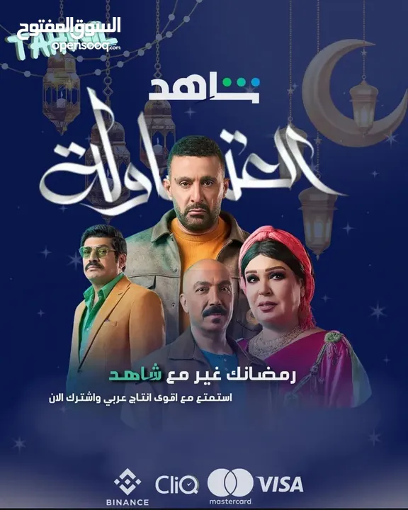 اشتراكات شهريه للمسلسلات والفلام