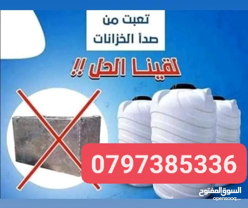 خزانات بلاستيك - خزانات مياه