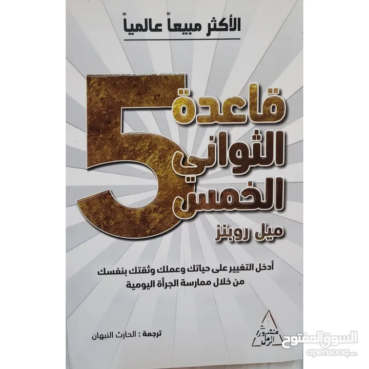 كتاب قاعدة الثواني الخمس+توصيل مجاني