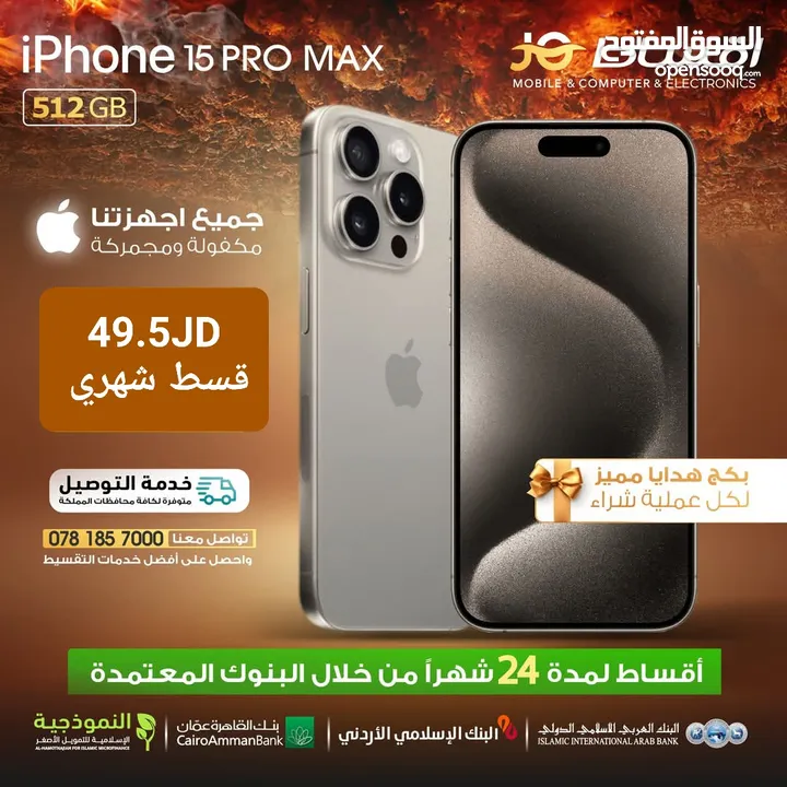 اقساط ايفون 15 برو ماكس وارد شرق اوسط