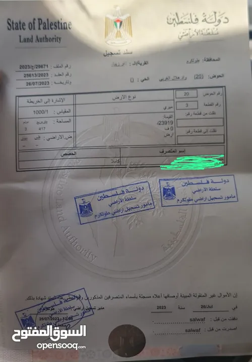 ارض ... للبيع ... كفر زيباد