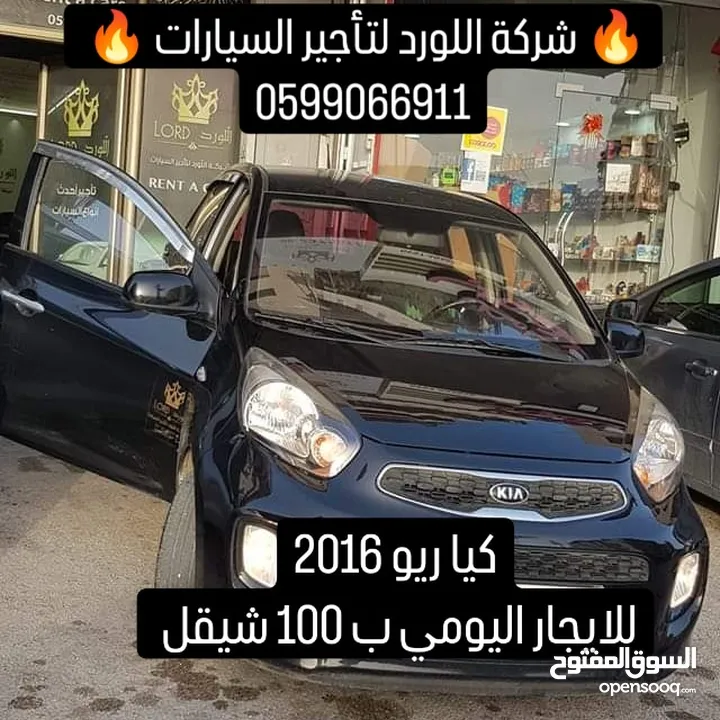 اللورد لتأجير السيارات اسعار تبدأ من 80 شيكل تأجير يومي ،اسبوعي ،شهرية .نابلس ،شارع القدس