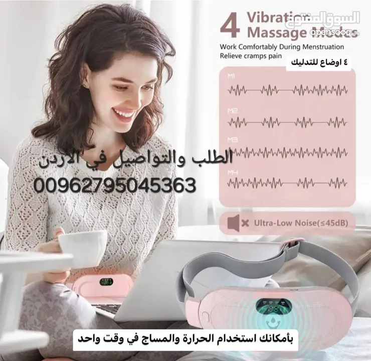 حزام تدفئة وتدليك لتخفيف آلام الدورة الشهرية