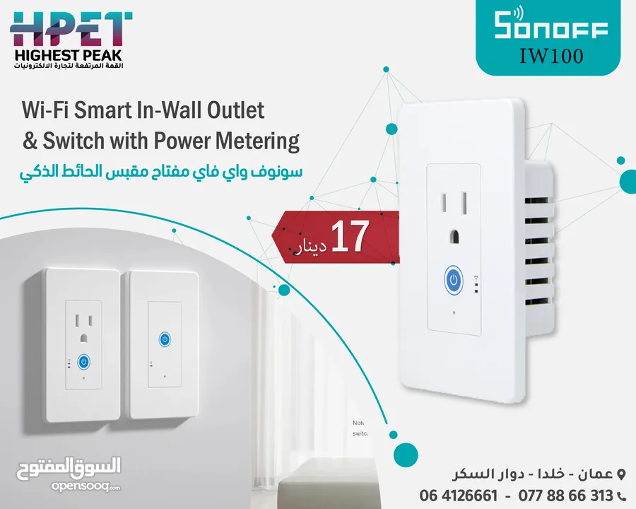 مفاتيح سونوف تحكم كامل في المنزل سمارت Sonoff Smart مفاتيح سمارت Tuya