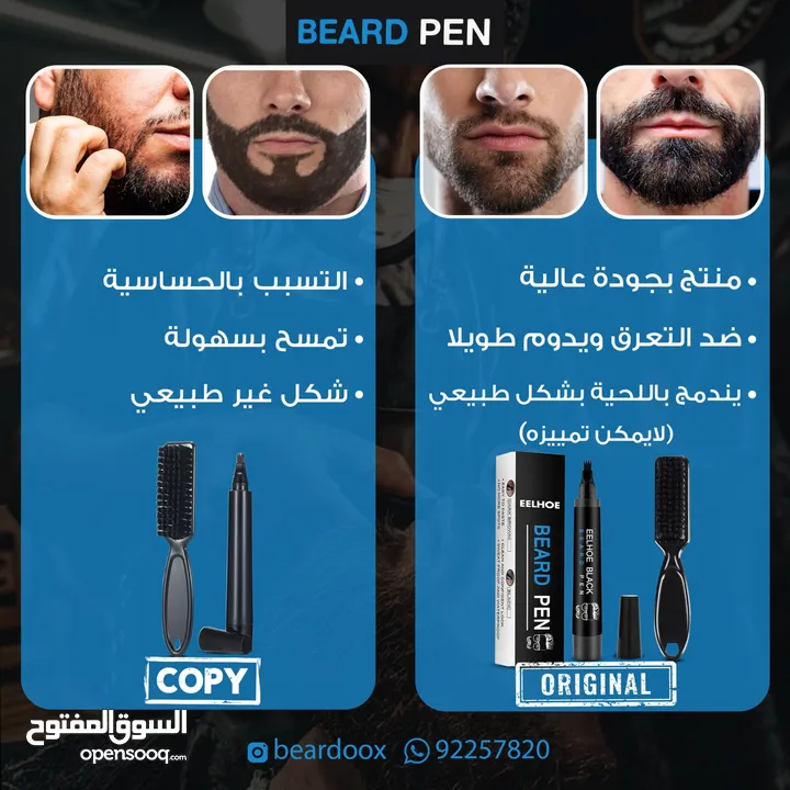 قلم تحديد اللحية beard pen