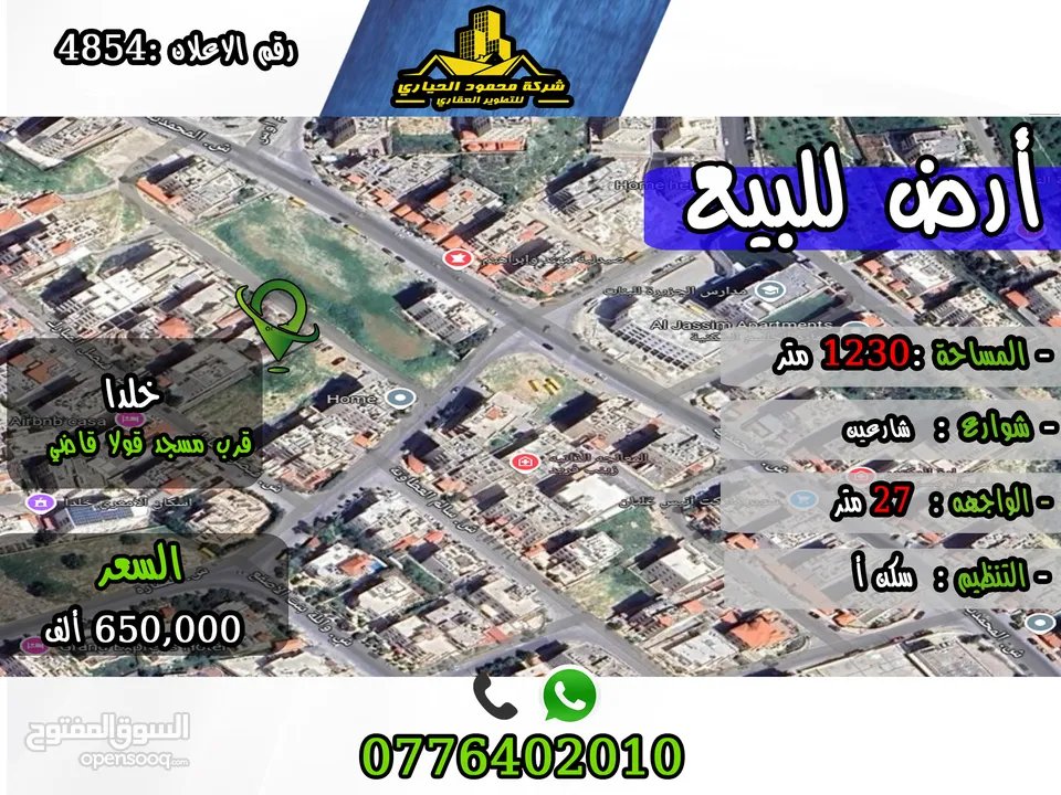 رقم الأعلان (4854) قطعة ارض للبيع في تلاع العلي