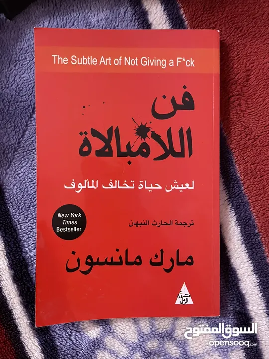كتاب فن اللامبالاة