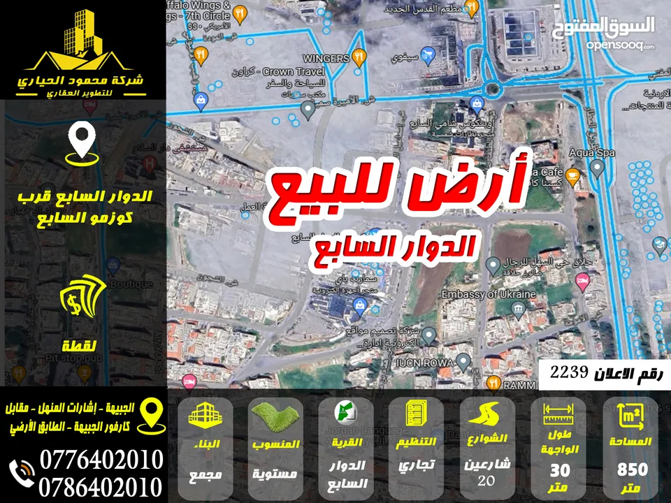 رقم الاعلان (2239) أرض تجاري للبيع في الدوار السابع تصلح مجمع او مركز رياضي