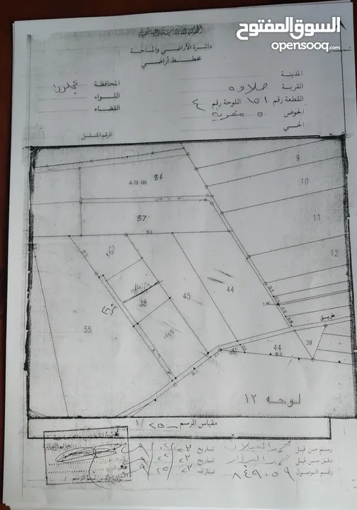 أرض للبيع في عجلون منطقة حلاوة