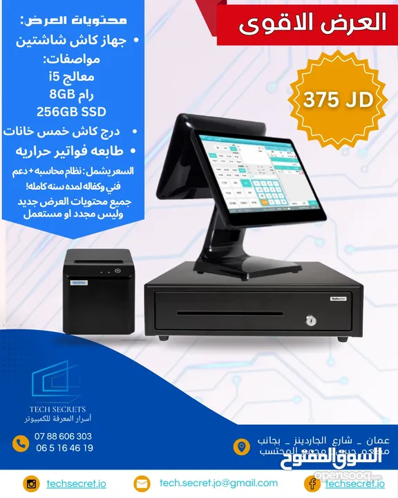 كمبيوتر pos dual screen