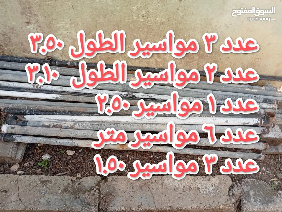 مواسير وقطع مواسير مختلفة للبيع