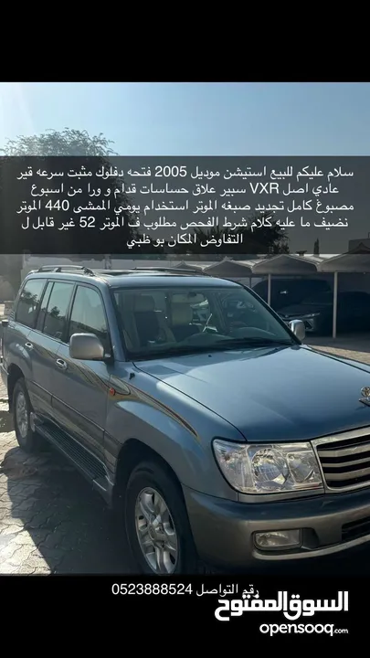 للبيع استيشن مدبل 2005 فتحه دفلوك مثبت سرعه