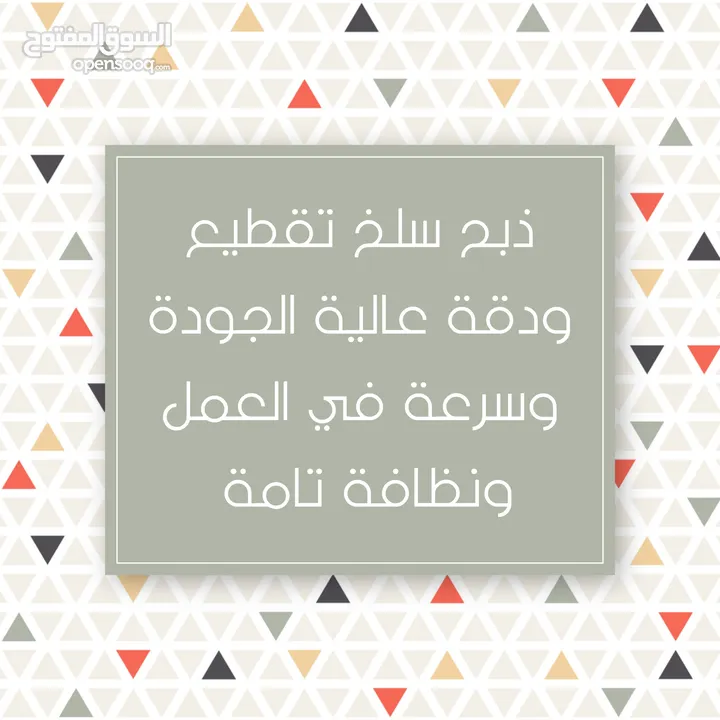 لحام جزار لذبح وبيع   عقائق نذور فدو ولجميع المناسبات الاجتماعية  في البيت عندك أو في الملحمة عندي