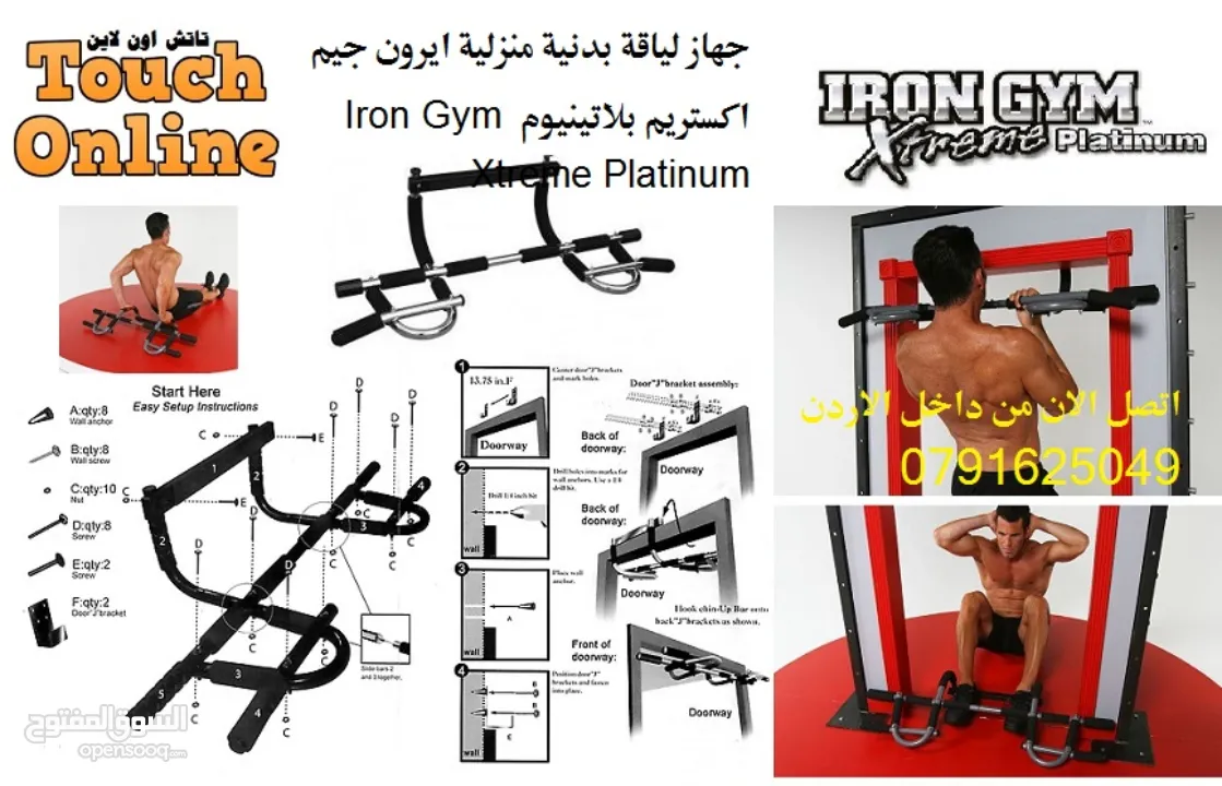 جهاز لياقة بدنية منزلية ايرون جيم اكستريم بلاتينيوم تقوية عضلات الجسم